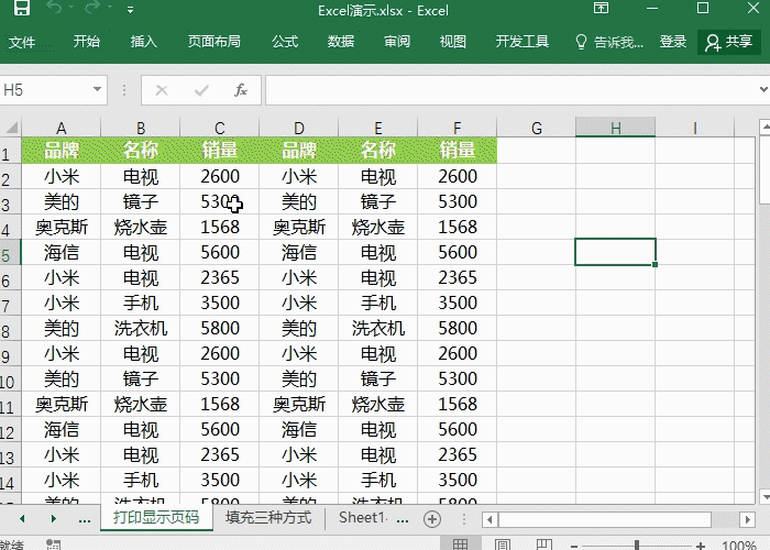 Excel如何打印 办公打印小技巧