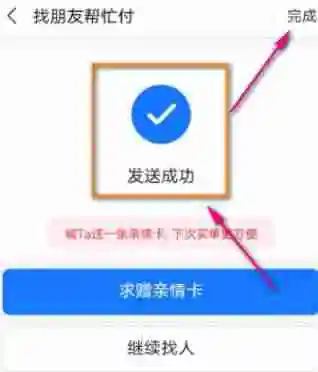 饿了么不能找人代付吗