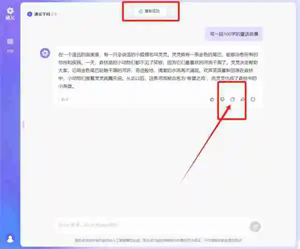 通义千问的回答可以复制吗