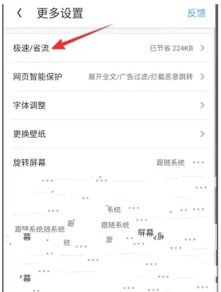 QQ浏览器怎么调整为极速模式 QQ浏览器调整为极速模式教程