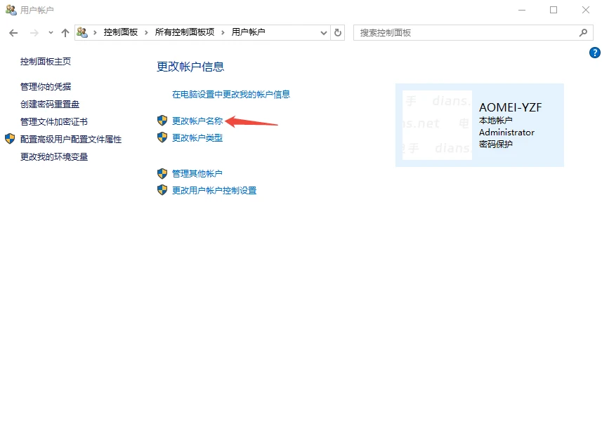 修改电脑用户名应该怎么操作？具体方法推荐