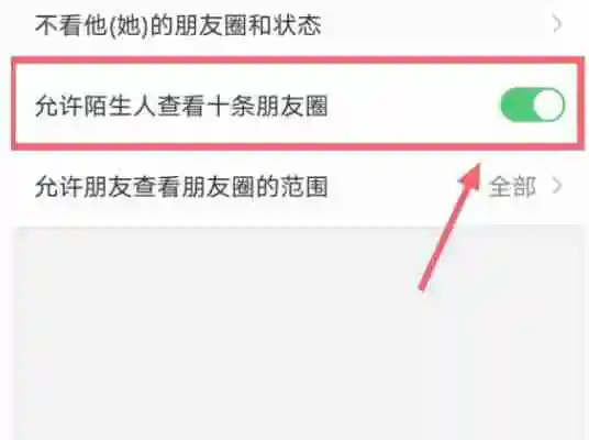 微信如何设置才能不让陌生人看我的朋友 保护隐私设置只要这四步