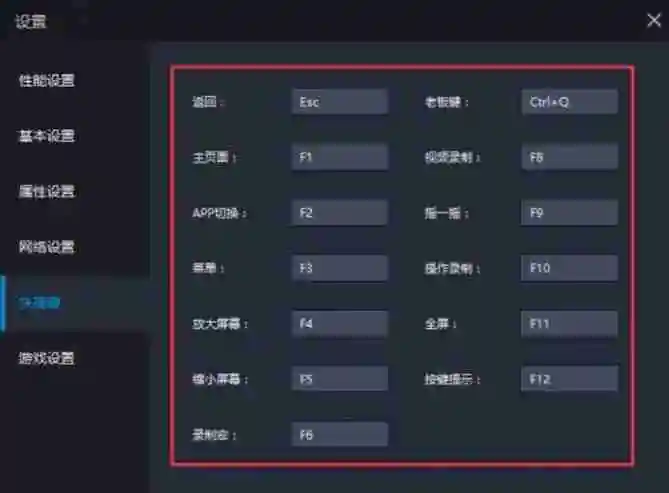 雷电模拟器怎么设置快捷键？-雷电模拟器设置快捷键的方法