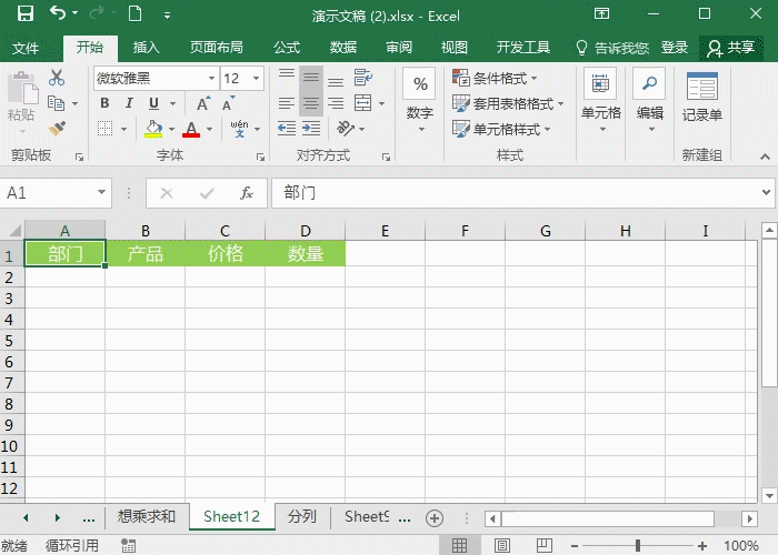 Excel中的强大功能 记录单，快捷处理数据！
