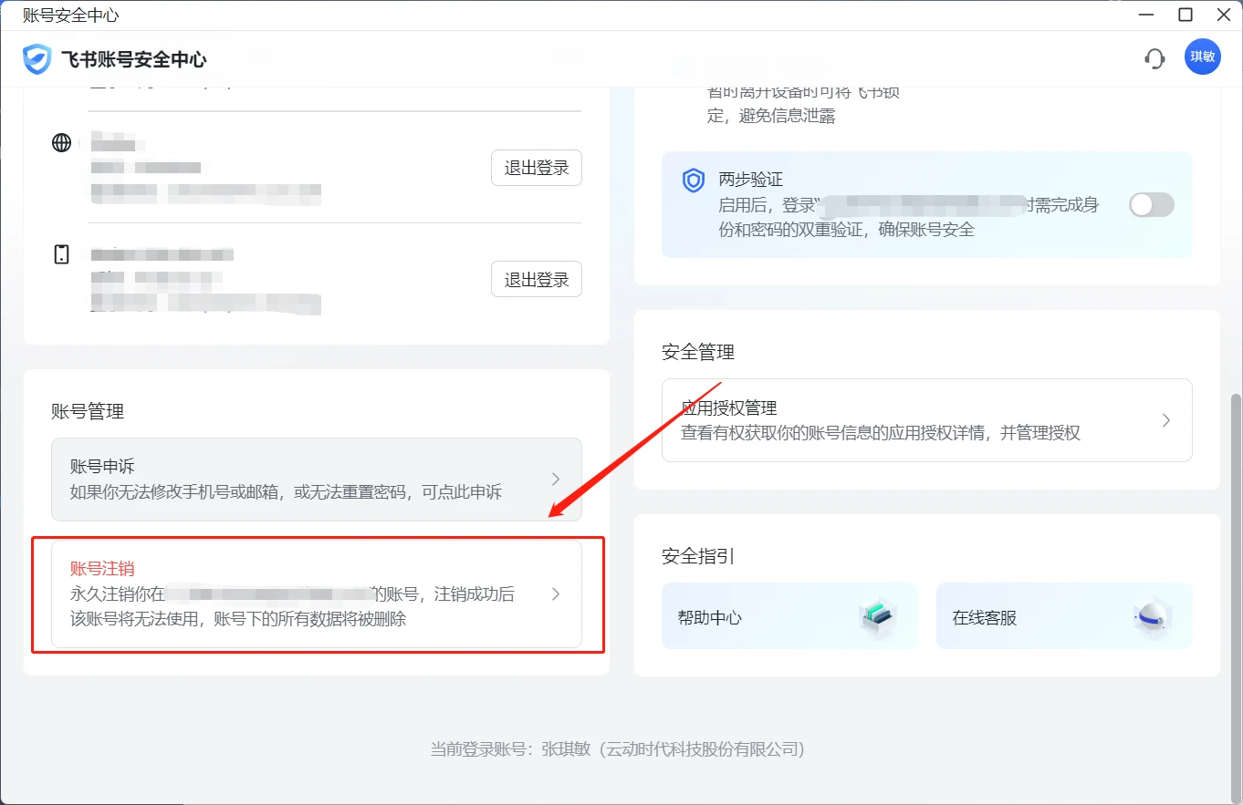 飞书怎么退出原来的公司？-飞书退出原来的公司教程