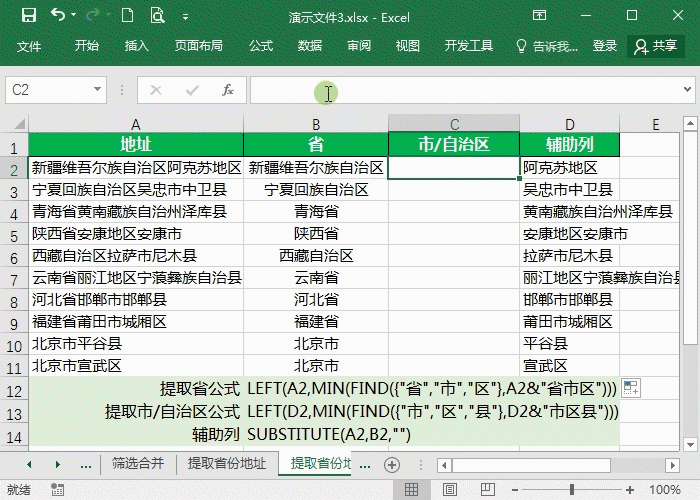 Excel如何准确的提取地址中的省市区呢 