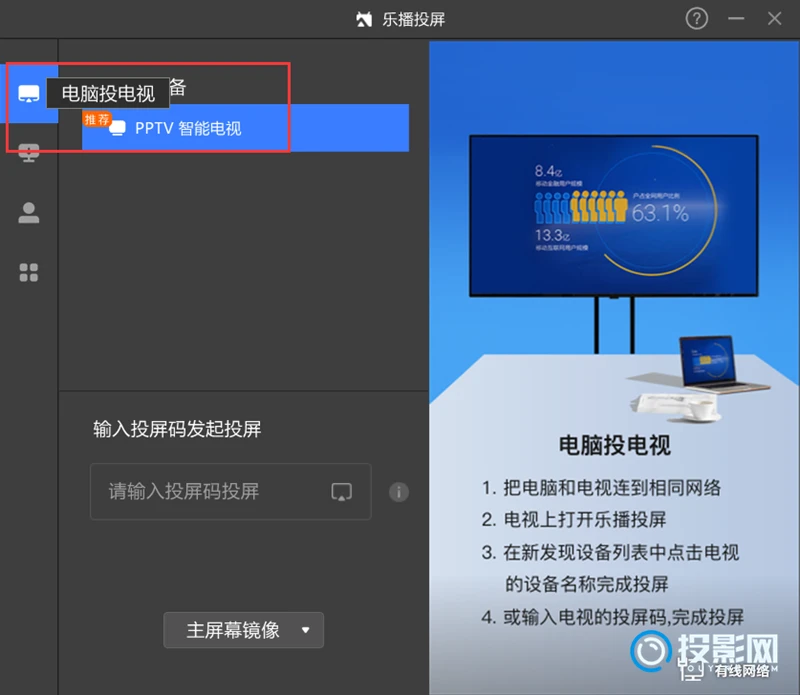笔记本怎么无线投影到极米