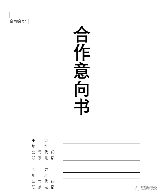 Word制作合同封面,文字下划线自动对齐,整洁美观