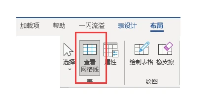 Word文档中无法取消的虚线框怎么处理