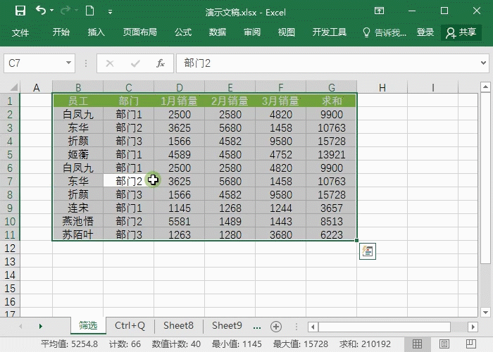 Excel筛选和高级筛选怎么使用 筛选最全教程