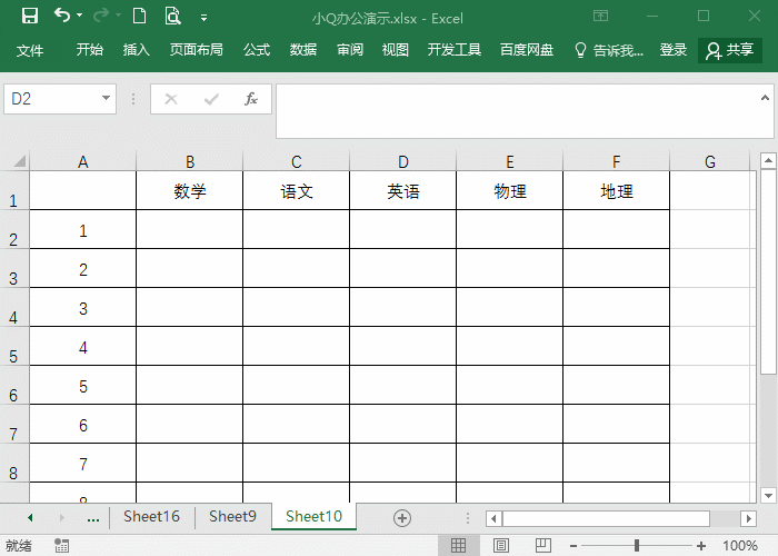 6个简单易学的Excel技巧，工作效率翻倍