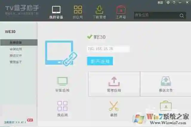 TV盒子助手怎么连接电视或盒子安装应用？使用教程