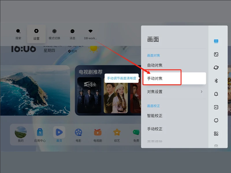 当贝Smart1画面模糊怎么调