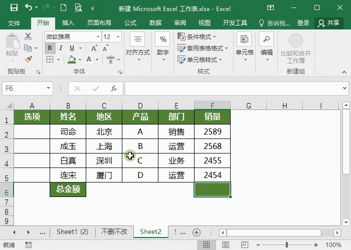 Excel表格制作，这样的表格高级，值得收藏！