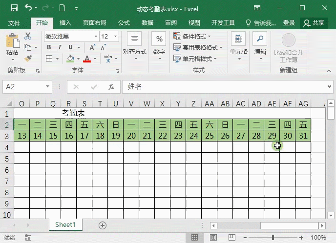 Excel怎么制作考勤表模板 能自动更新日期和统计考勤