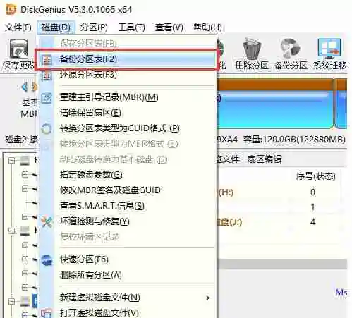 diskgenius怎么备份分区？-diskgenius备份分区的方法