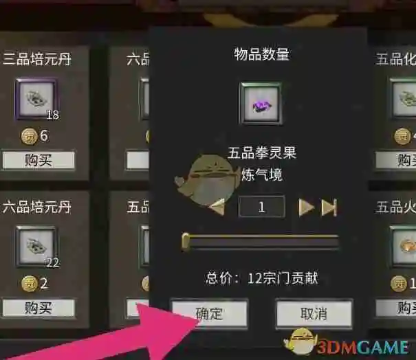 《鬼谷八荒》五品拳灵果获得方法