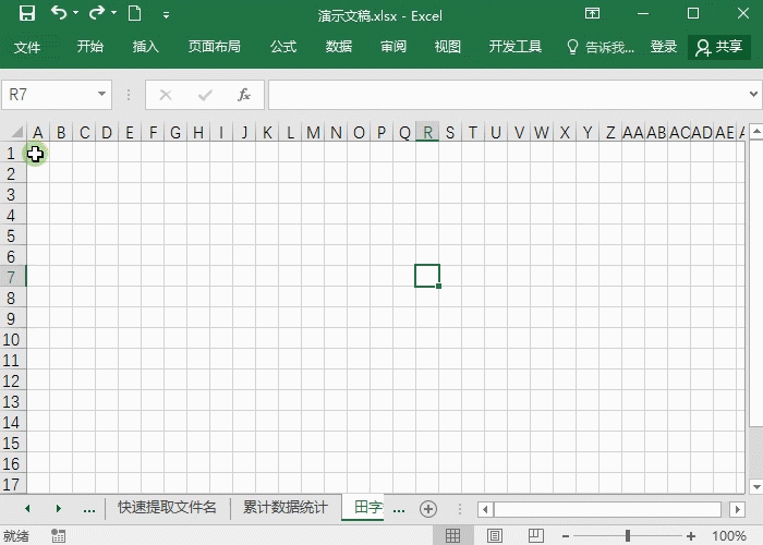 宅家数日，多亏Excel田字簿，孩子字都变漂亮了！