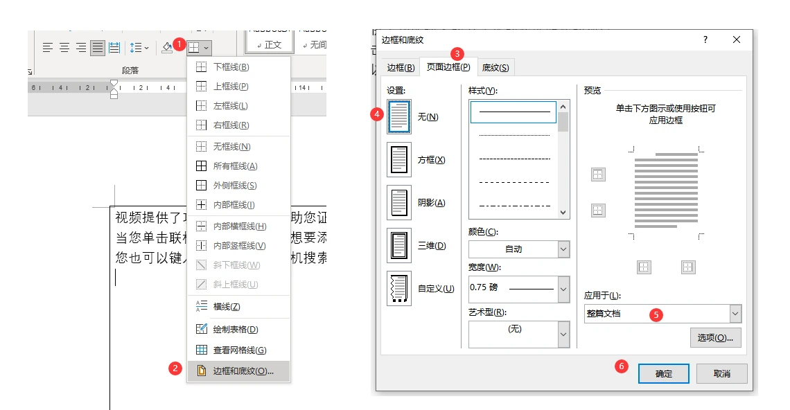 Word文档中无法取消的虚线框怎么处理