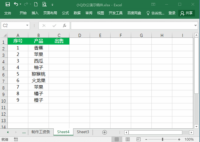 两分钟掌握7个Excel技巧，长久受益！