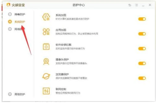 火绒安全软件安装拦截怎么打开 火绒安全开启软件安装拦截技巧