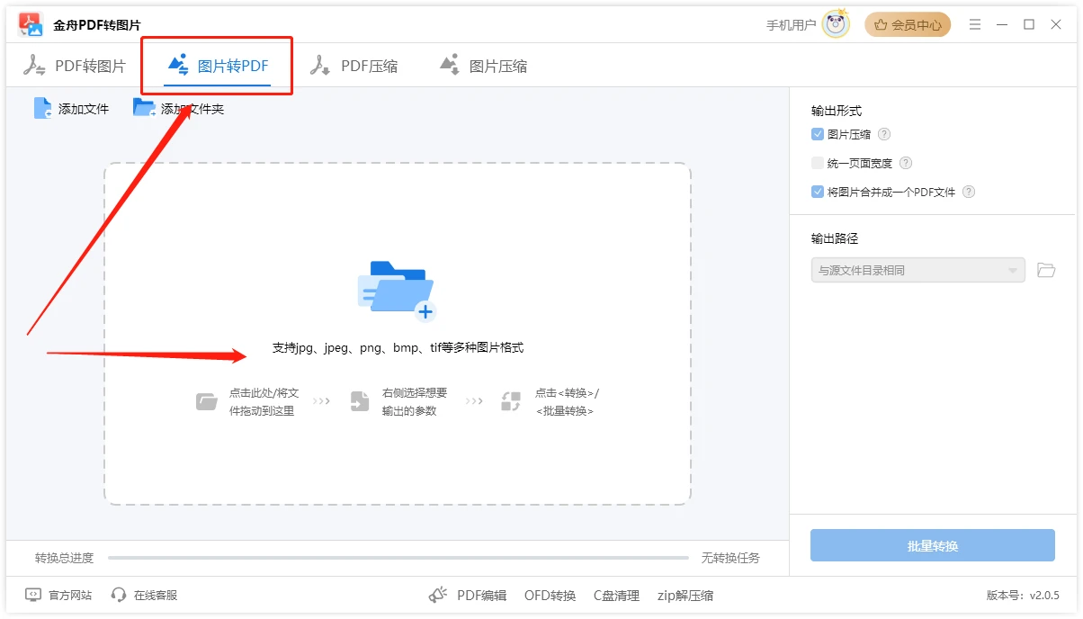 如何实现图片转换成pdf格式?简单几步,轻松搞定!