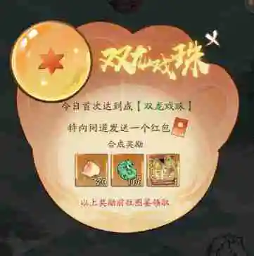 寻道大千合成龙珠要多少体力 合成龙珠所需体力一览