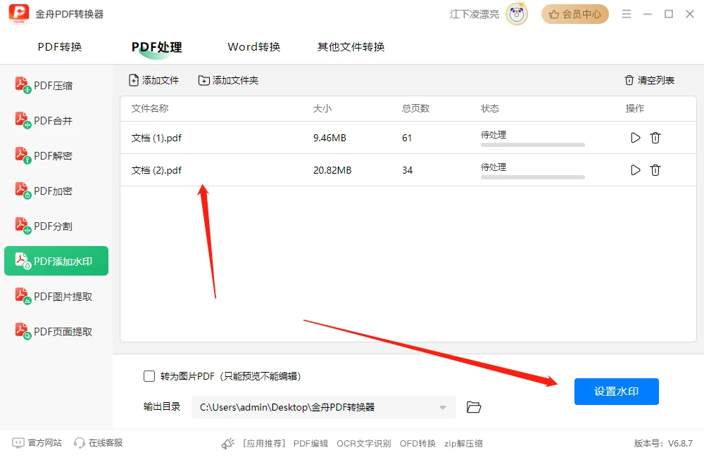 职场小技巧：关于pdf加水印的五个方法，请收好！