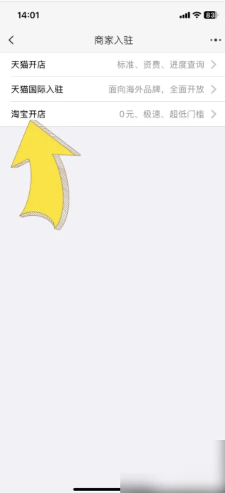 淘宝怎么开店 开店操作方法