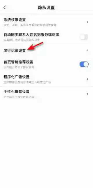 百度地图怎么关闭导航数据记录 百度地图关闭导航数据记录方法