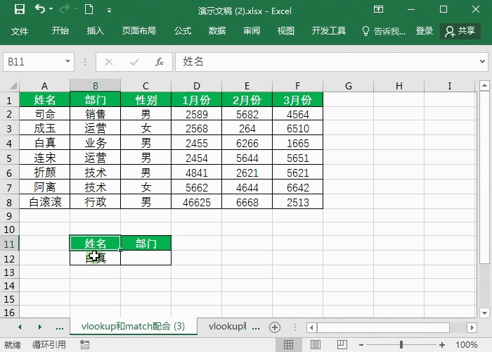 Excel函数vlookup和match嵌套使用,是职场数据查询利器~