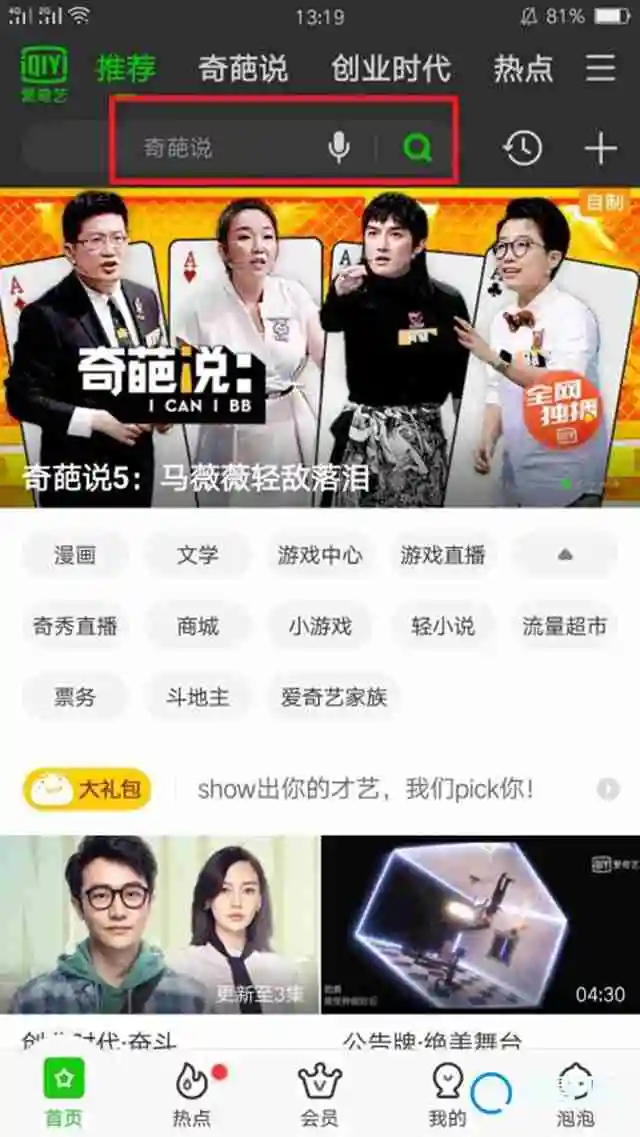 爱奇艺可以看电视台直播吗