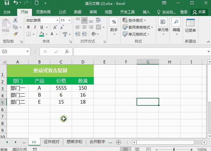 Excel复制粘贴还在用C/V 看看高手神操作