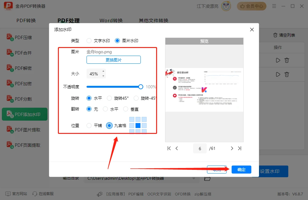 职场小技巧：关于pdf加水印的五个方法，请收好！