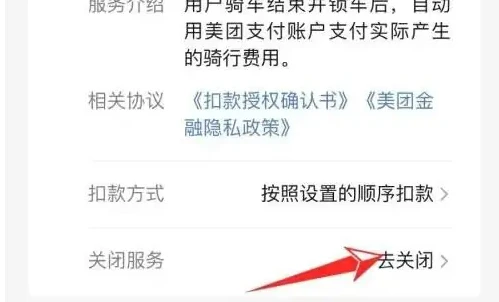 美团单车怎么关闭免密支付 关闭免密支付操作方法