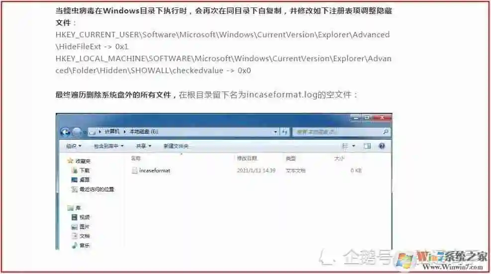 incaseformat病毒怎么删除？incaseformat病毒文件找回方法