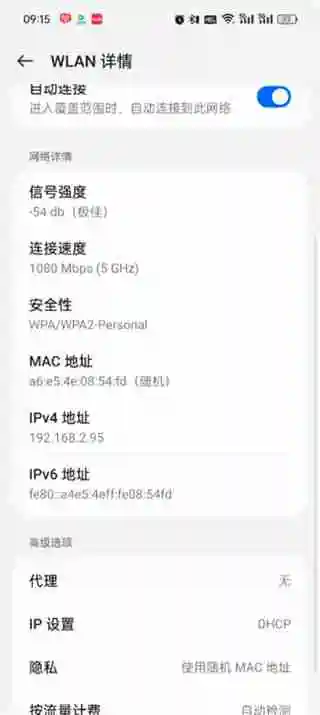 手机ip怎么查看