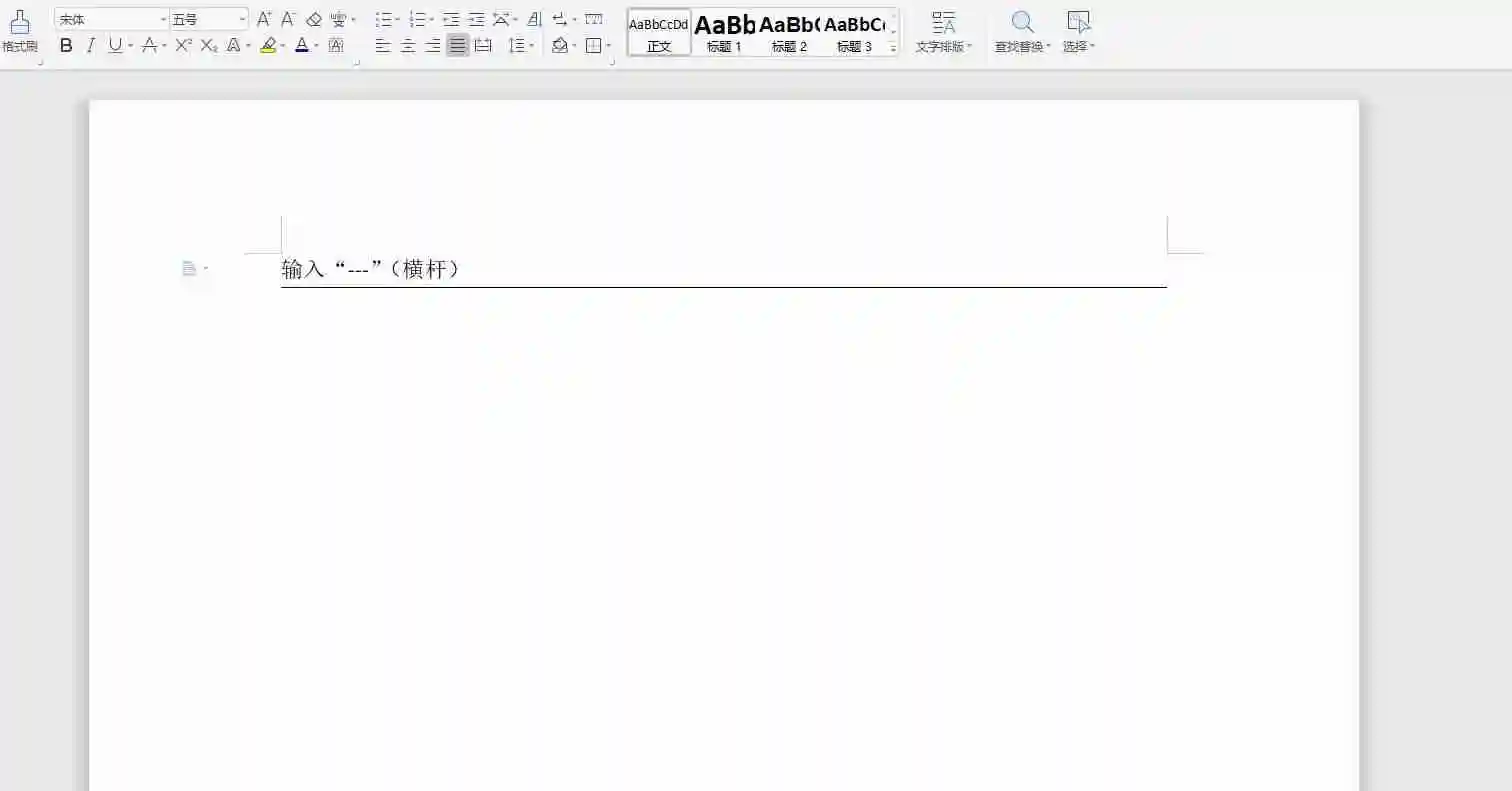 word和wps文档中间一条线隔开怎么做（在word中添加分割线的方法）