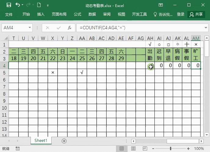 Excel怎么制作考勤表模板 能自动更新日期和统计考勤