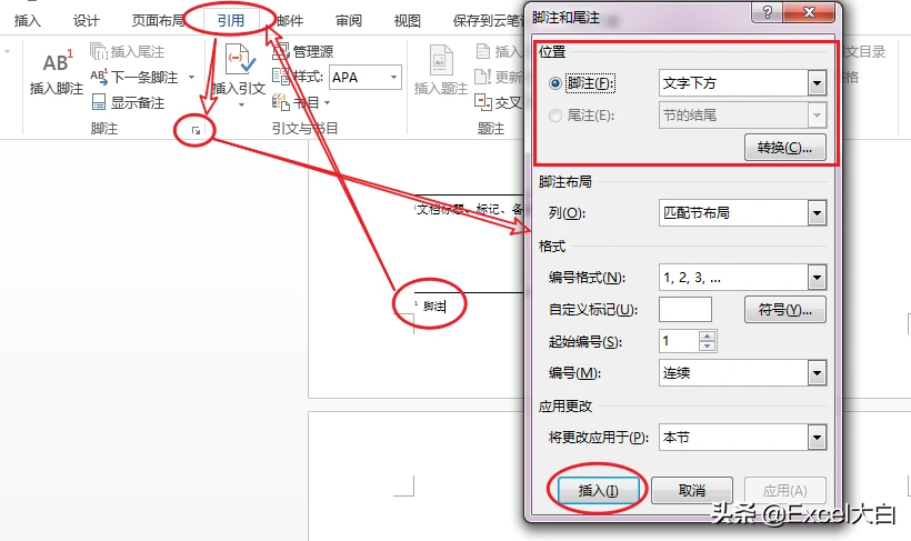word插入脚注与尾注怎么操作？