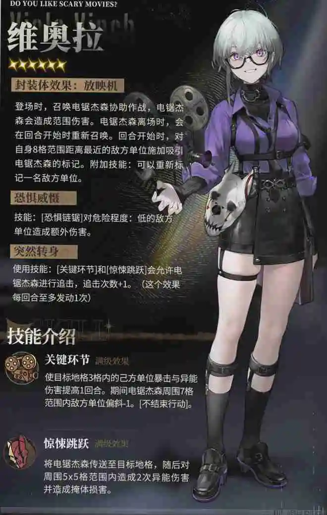 异象回声维奥拉技能是什么 维奥拉技能介绍