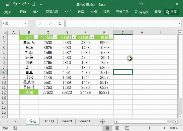 Excel筛选和高级筛选怎么使用 筛选最全教程