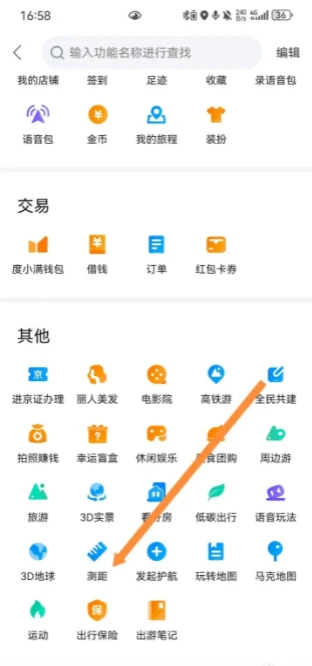 百度地图app怎么开启测距