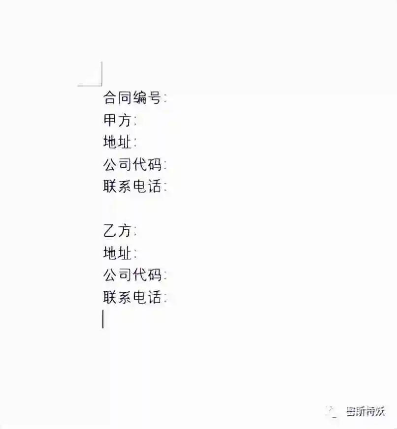 Word制作合同封面,文字下划线自动对齐,整洁美观
