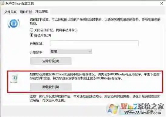怎么完整卸载永中office?彻底卸载永中office的方法
