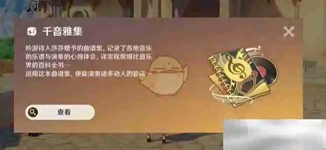 《原神》5.3公园长椅与奏鸣成就解锁方法
