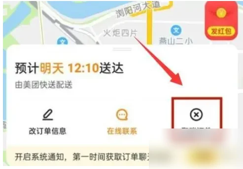 美团怎么取消订单 取消订单操作方法