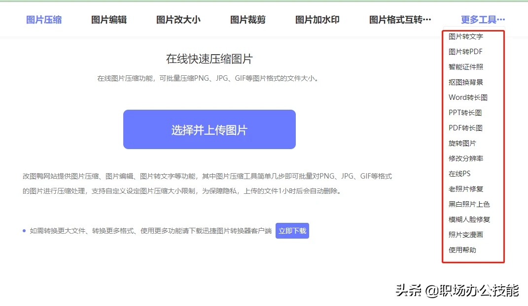 免费的图片处理工具哪个好用，推荐这4款简单易操作