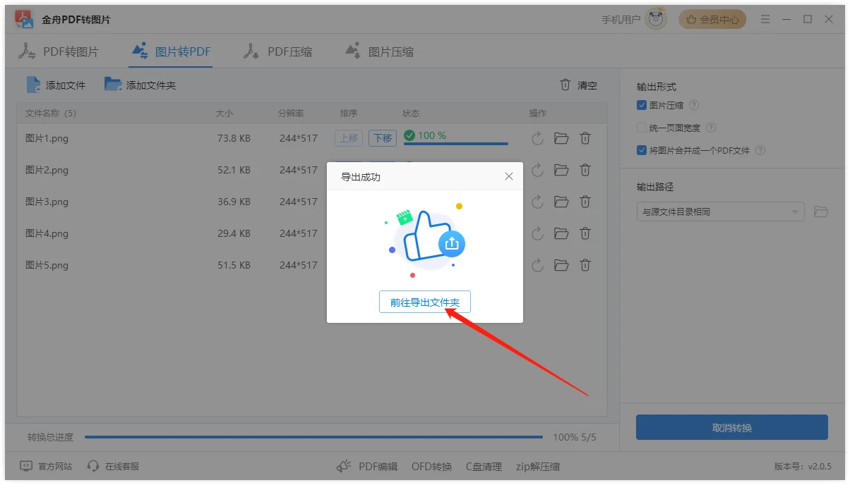如何实现图片转换成pdf格式?简单几步,轻松搞定!
