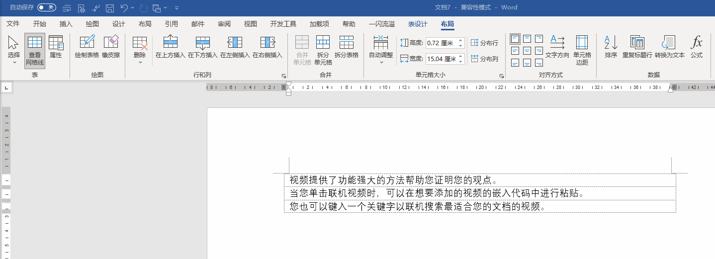 Word文档中无法取消的虚线框怎么处理